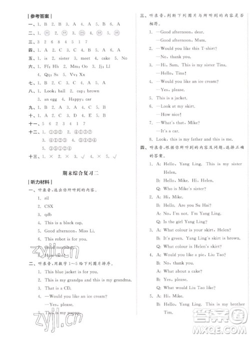 天津人民出版社2022全品小复习英语三年级上册YL译林版答案 天津人民出版社2022全品小复习英语三年级上册YL译林版答案