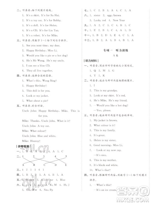 天津人民出版社2022全品小复习英语三年级上册YL译林版答案