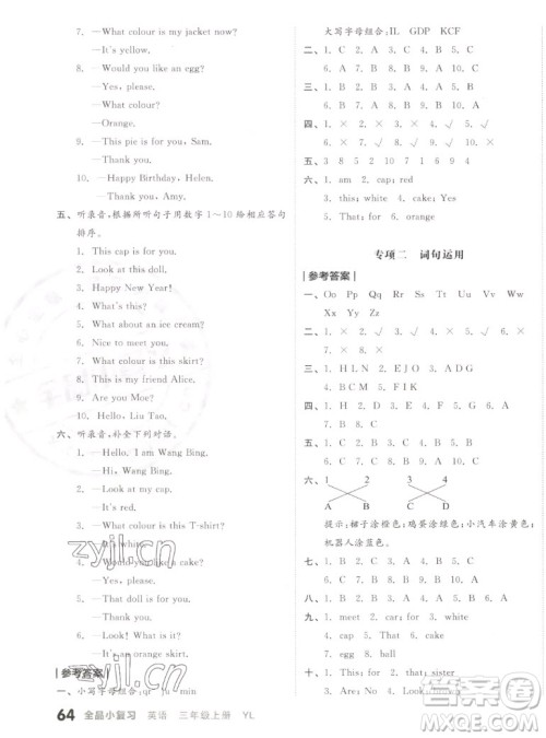 天津人民出版社2022全品小复习英语三年级上册YL译林版答案 天津人民出版社2022全品小复习英语三年级上册YL译林版答案
