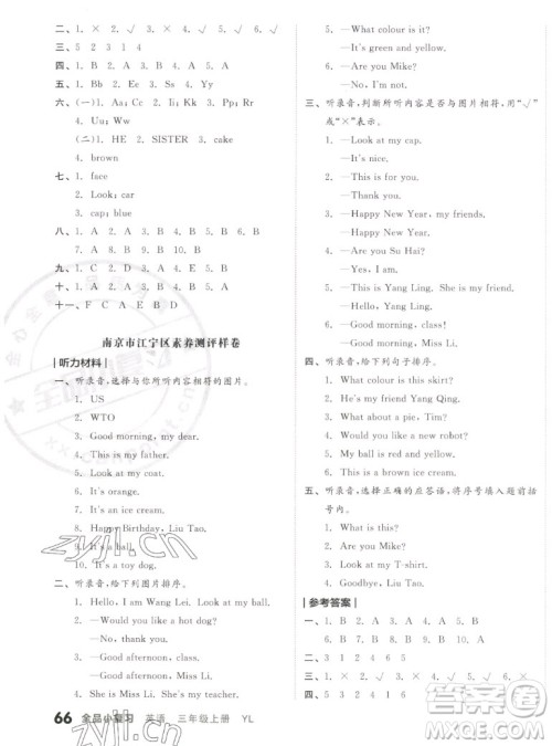 天津人民出版社2022全品小复习英语三年级上册YL译林版答案 天津人民出版社2022全品小复习英语三年级上册YL译林版答案