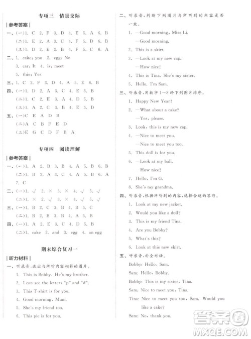 天津人民出版社2022全品小复习英语三年级上册YL译林版答案 天津人民出版社2022全品小复习英语三年级上册YL译林版答案