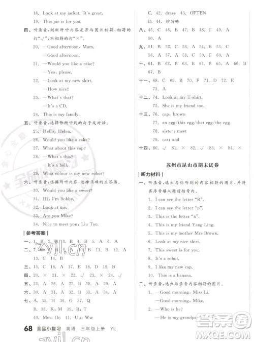 天津人民出版社2022全品小复习英语三年级上册YL译林版答案