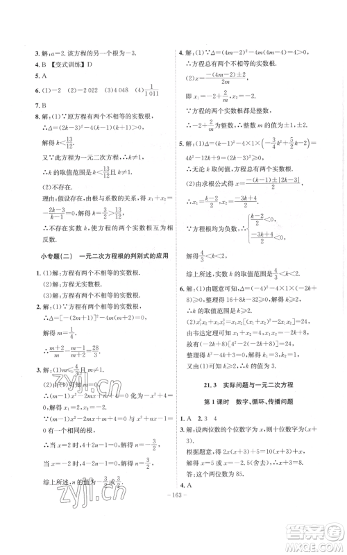 安徽师范大学出版社2022秋季课时A计划九年级上册数学人教版参考答案