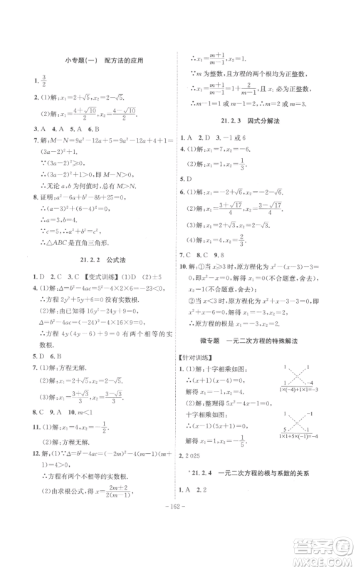 安徽师范大学出版社2022秋季课时A计划九年级上册数学人教版参考答案 安徽师范大学出版社2022秋季课时A计划九年级上册数学人教版参考答案