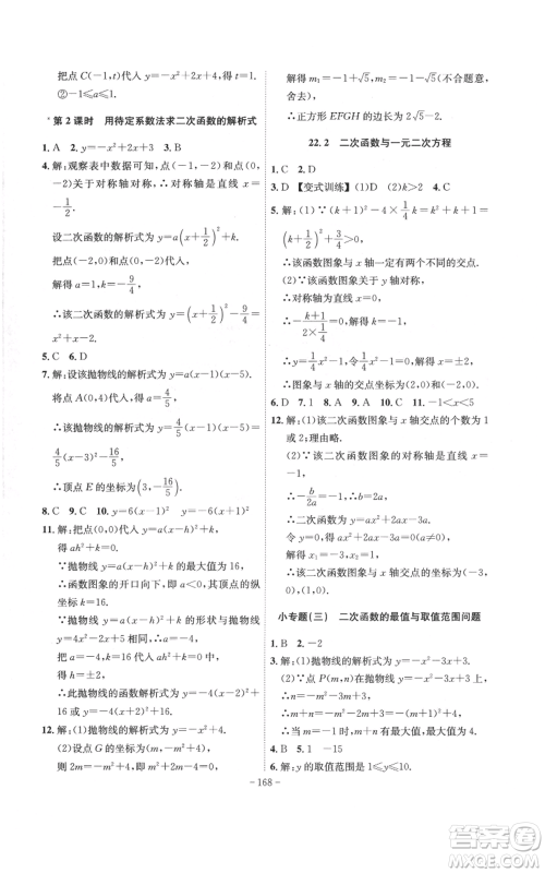 安徽师范大学出版社2022秋季课时A计划九年级上册数学人教版参考答案