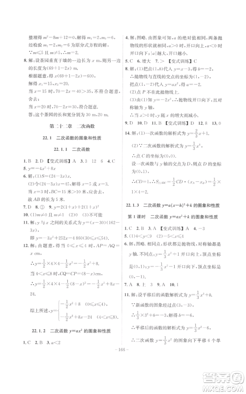 安徽师范大学出版社2022秋季课时A计划九年级上册数学人教版参考答案