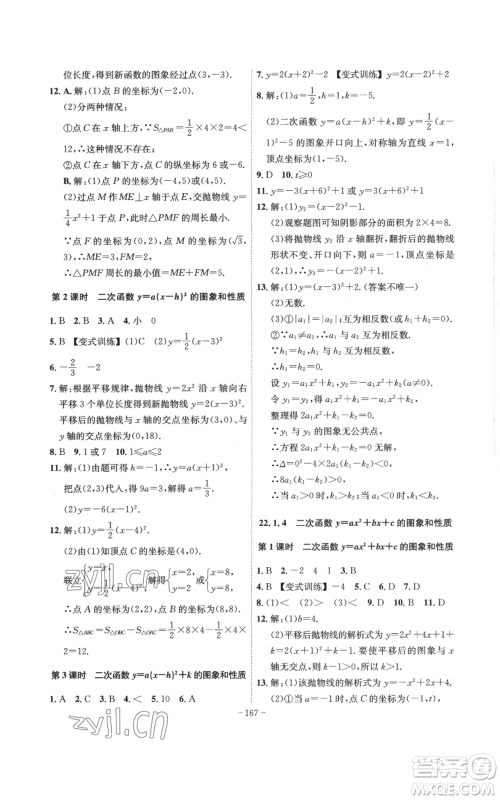 安徽师范大学出版社2022秋季课时A计划九年级上册数学人教版参考答案 安徽师范大学出版社2022秋季课时A计划九年级上册数学人教版参考答案