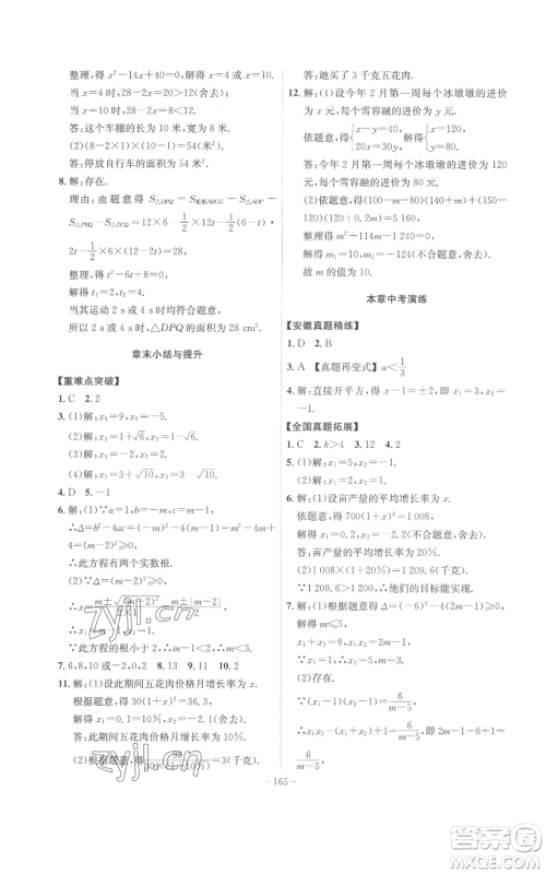 安徽师范大学出版社2022秋季课时A计划九年级上册数学人教版参考答案 安徽师范大学出版社2022秋季课时A计划九年级上册数学人教版参考答案