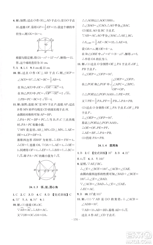 安徽师范大学出版社2022秋季课时A计划九年级上册数学人教版参考答案