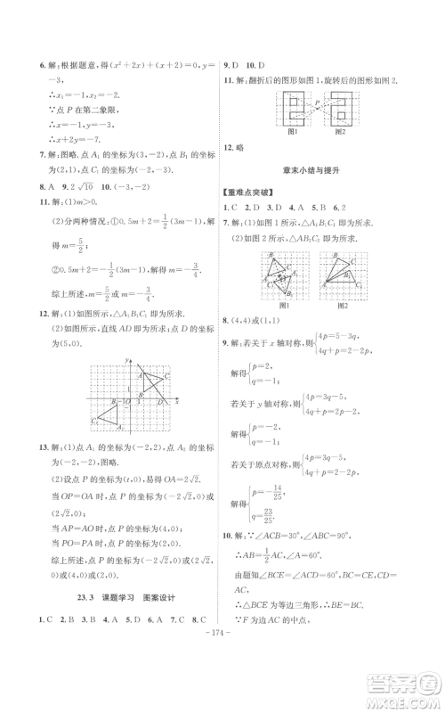 安徽师范大学出版社2022秋季课时A计划九年级上册数学人教版参考答案