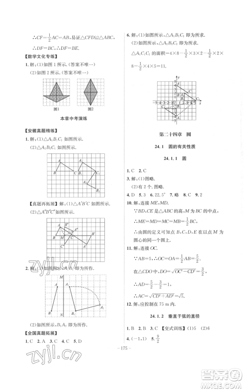 安徽师范大学出版社2022秋季课时A计划九年级上册数学人教版参考答案