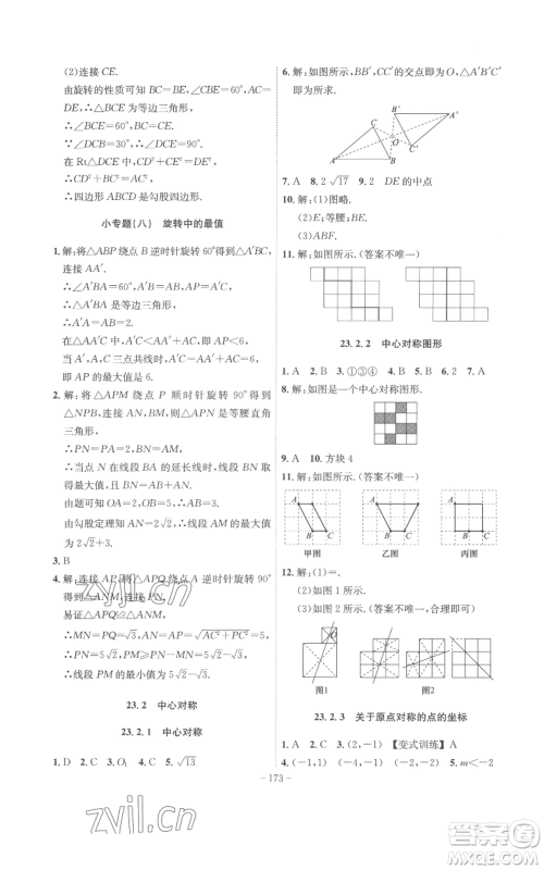 安徽师范大学出版社2022秋季课时A计划九年级上册数学人教版参考答案