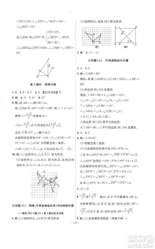 安徽师范大学出版社2022秋季课时A计划九年级上册数学人教版参考答案