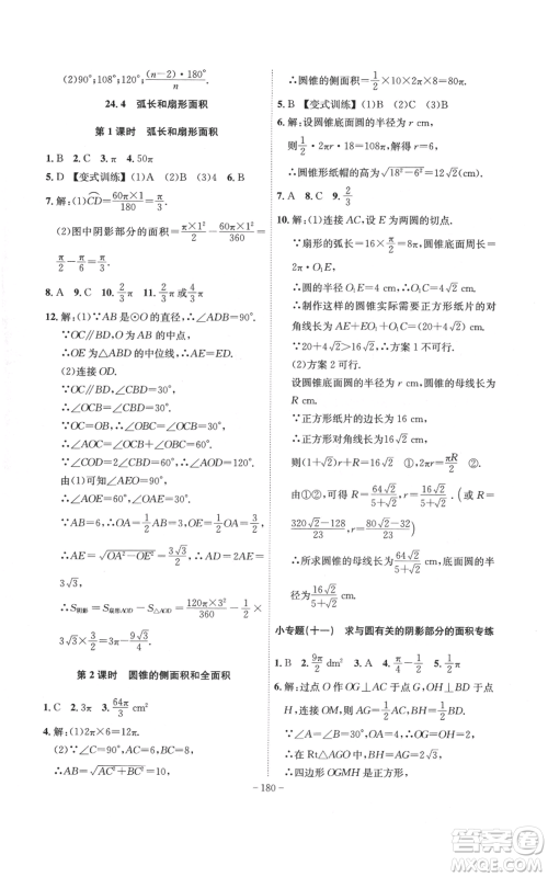 安徽师范大学出版社2022秋季课时A计划九年级上册数学人教版参考答案