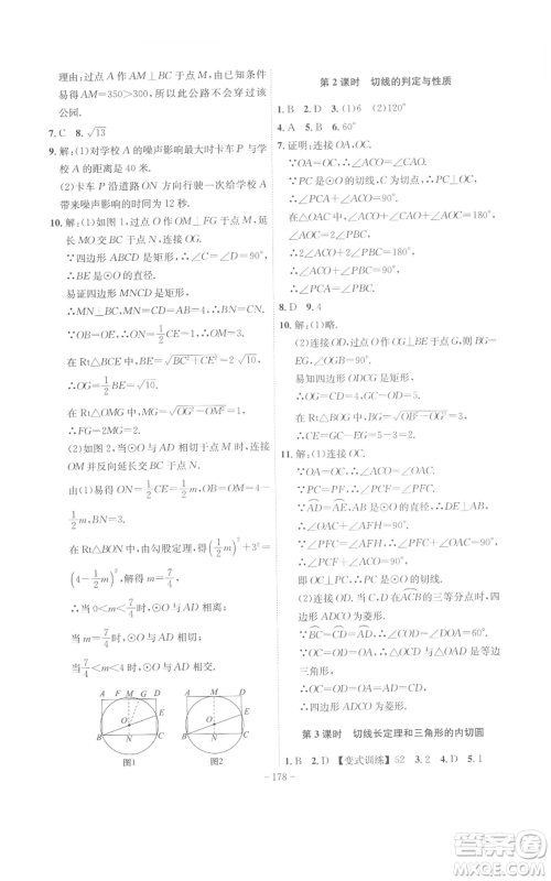 安徽师范大学出版社2022秋季课时A计划九年级上册数学人教版参考答案 安徽师范大学出版社2022秋季课时A计划九年级上册数学人教版参考答案