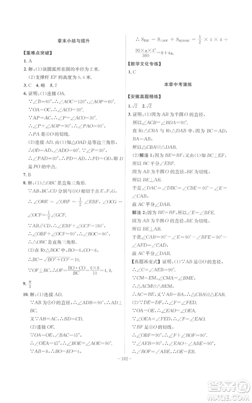 安徽师范大学出版社2022秋季课时A计划九年级上册数学人教版参考答案