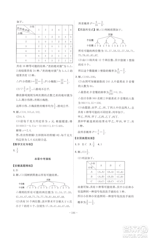 安徽师范大学出版社2022秋季课时A计划九年级上册数学人教版参考答案