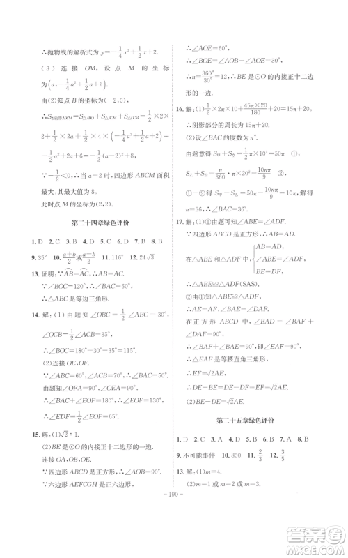 安徽师范大学出版社2022秋季课时A计划九年级上册数学人教版参考答案