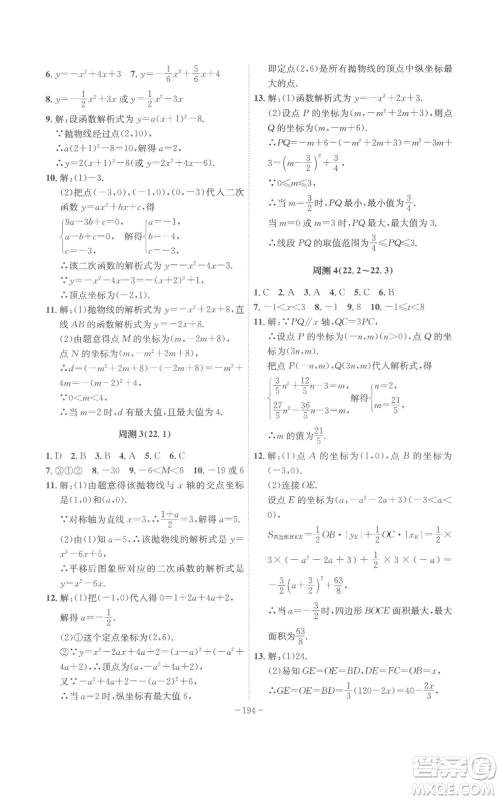 安徽师范大学出版社2022秋季课时A计划九年级上册数学人教版参考答案