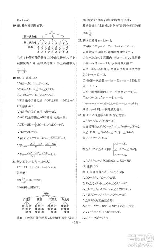 安徽师范大学出版社2022秋季课时A计划九年级上册数学人教版参考答案