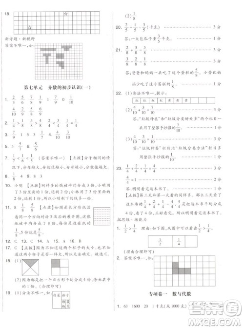 天津人民出版社2022全品小复习数学三年级上册SJ苏教版答案