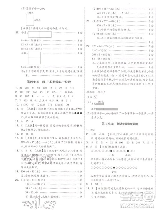 天津人民出版社2022全品小复习数学三年级上册SJ苏教版答案