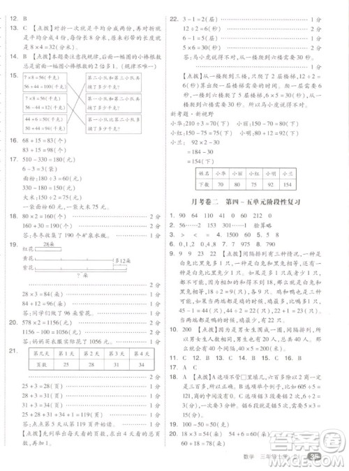 天津人民出版社2022全品小复习数学三年级上册SJ苏教版答案