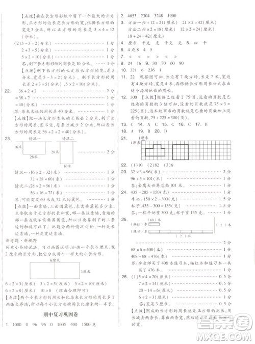 天津人民出版社2022全品小复习数学三年级上册SJ苏教版答案