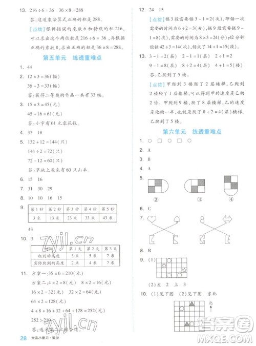 天津人民出版社2022全品小复习数学三年级上册SJ苏教版答案