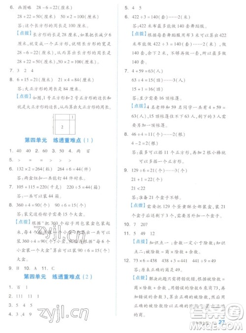 天津人民出版社2022全品小复习数学三年级上册SJ苏教版答案