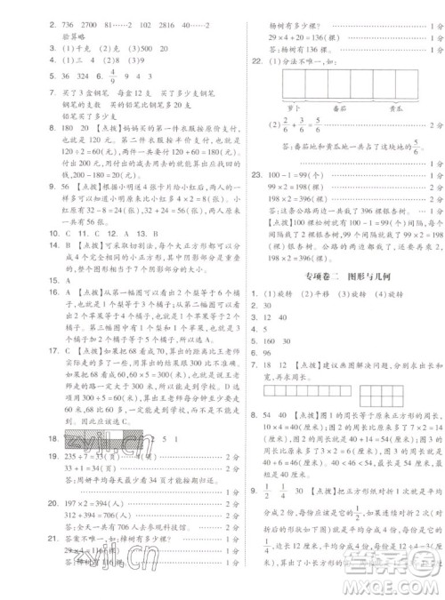 天津人民出版社2022全品小复习数学三年级上册SJ苏教版答案