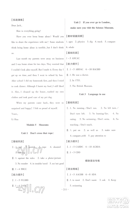 安徽师范大学出版社2022秋季课时A计划九年级上册英语外研版参考答案