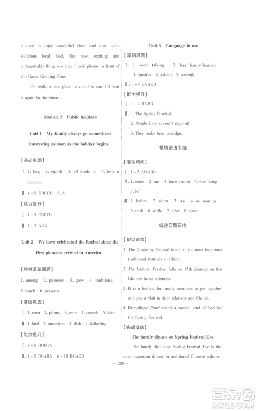 安徽师范大学出版社2022秋季课时A计划九年级上册英语外研版参考答案