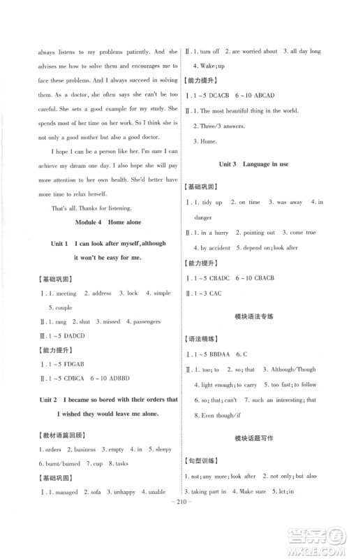 安徽师范大学出版社2022秋季课时A计划九年级上册英语外研版参考答案