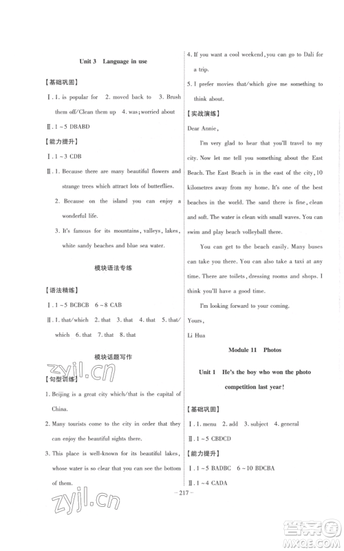 安徽师范大学出版社2022秋季课时A计划九年级上册英语外研版参考答案