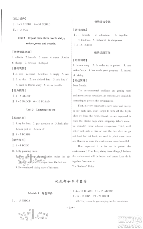 安徽师范大学出版社2022秋季课时A计划九年级上册英语外研版参考答案