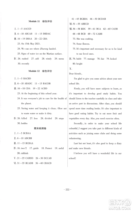 安徽师范大学出版社2022秋季课时A计划九年级上册英语外研版参考答案