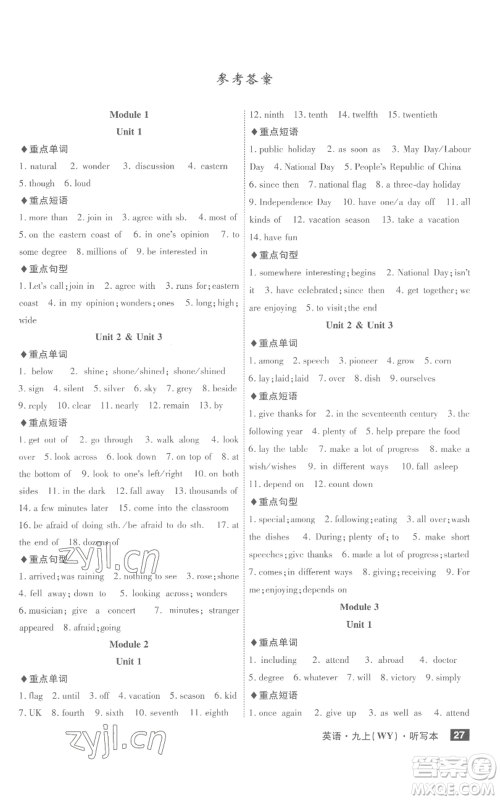 安徽师范大学出版社2022秋季课时A计划九年级上册英语外研版参考答案