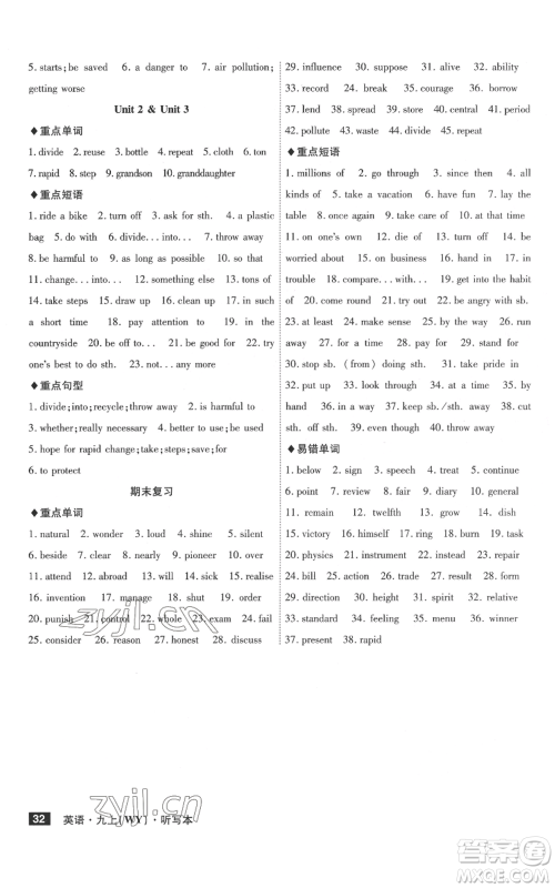 安徽师范大学出版社2022秋季课时A计划九年级上册英语外研版参考答案