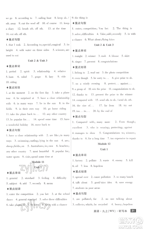 安徽师范大学出版社2022秋季课时A计划九年级上册英语外研版参考答案