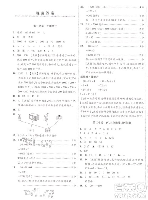 天津人民出版社2022全品小复习数学四年级上册SJ苏教版答案