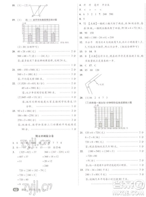 天津人民出版社2022全品小复习数学四年级上册SJ苏教版答案