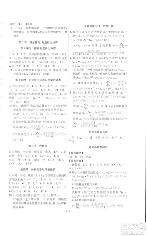 安徽师范大学出版社2022秋季课时A计划九年级上册物理沪科版参考答案