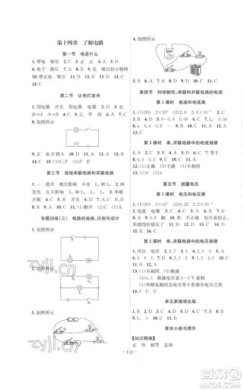 安徽师范大学出版社2022秋季课时A计划九年级上册物理沪科版参考答案