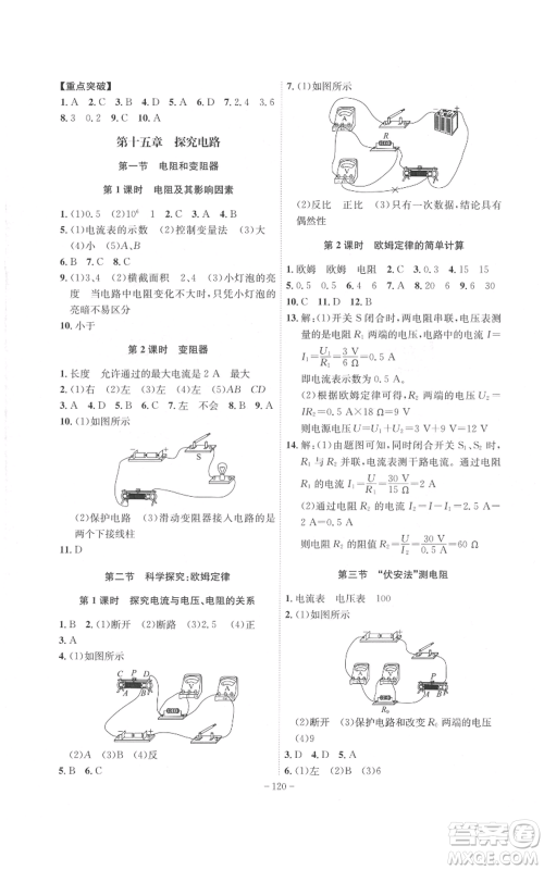 安徽师范大学出版社2022秋季课时A计划九年级上册物理沪科版参考答案