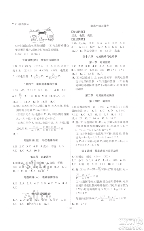 安徽师范大学出版社2022秋季课时A计划九年级上册物理沪科版参考答案