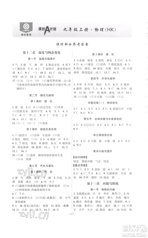 安徽师范大学出版社2022秋季课时A计划九年级上册物理沪科版参考答案 安徽师范大学出版社2022秋季课时A计划九年级上册物理沪科版参考答案