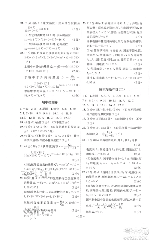 安徽师范大学出版社2022秋季课时A计划九年级上册物理沪科版参考答案 安徽师范大学出版社2022秋季课时A计划九年级上册物理沪科版参考答案