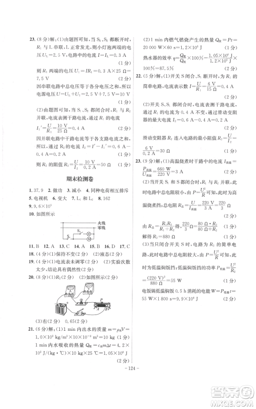 安徽师范大学出版社2022秋季课时A计划九年级上册物理沪科版参考答案