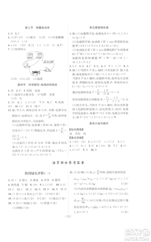 安徽师范大学出版社2022秋季课时A计划九年级上册物理沪科版参考答案